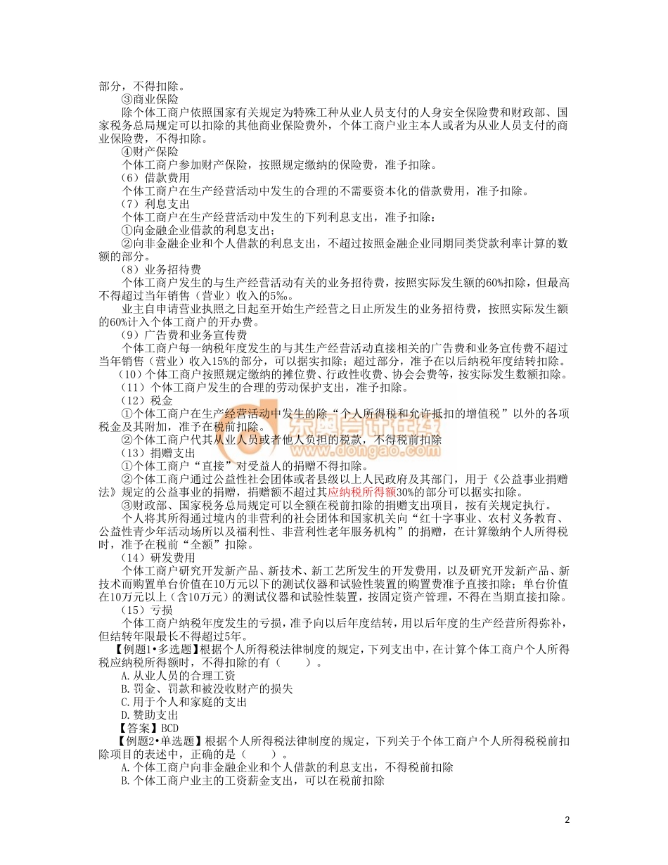 17cjjjf_lzbjc_049_0510_j.doc_第2页