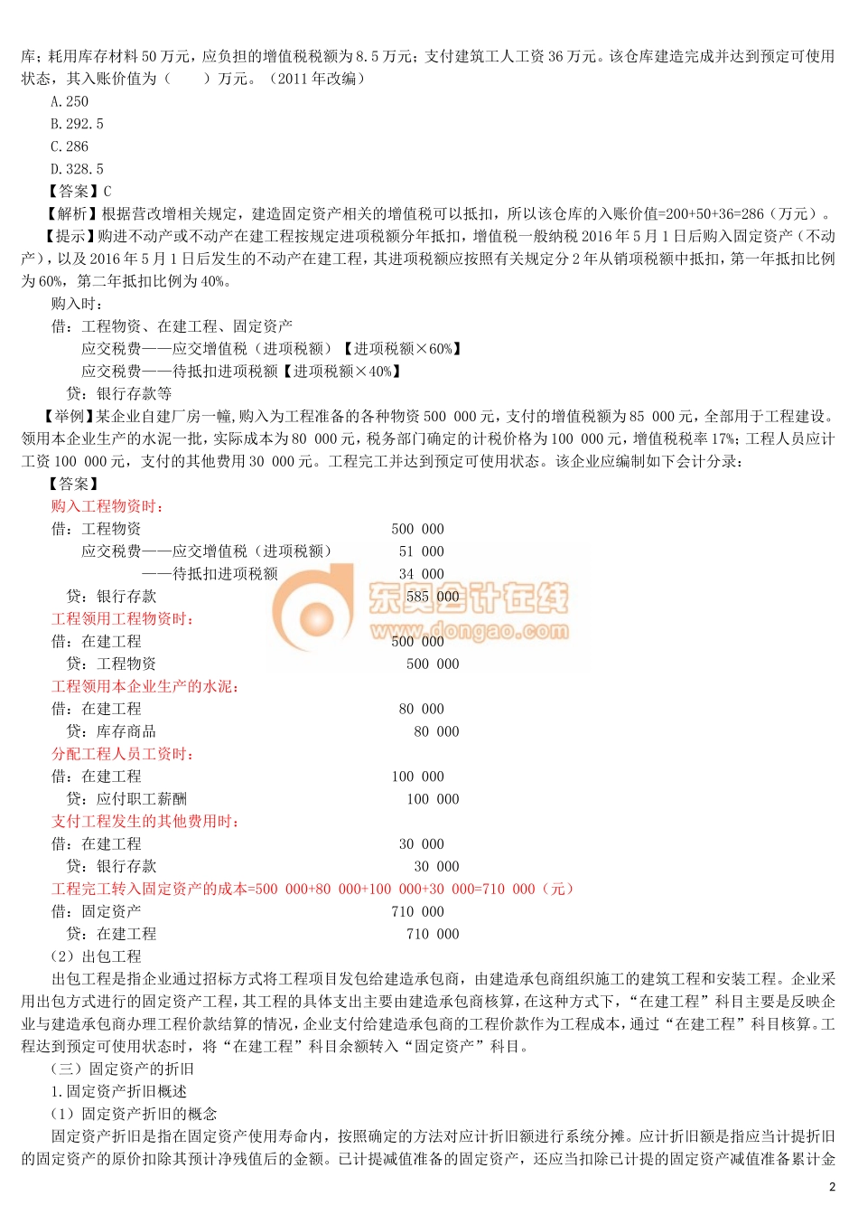 17cjkj_lzjc_020_0119_j_dy.doc_第2页