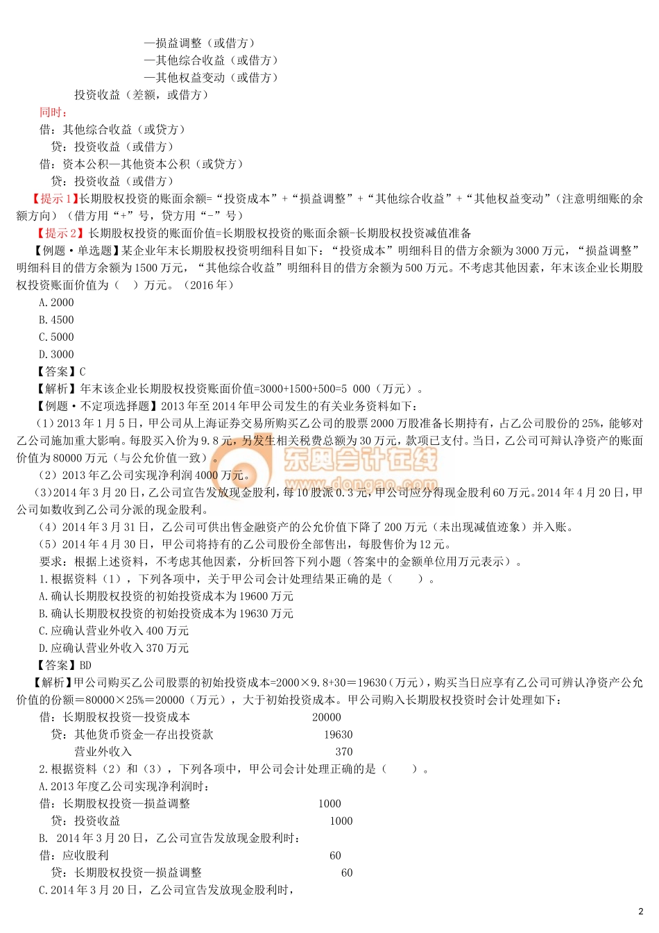 17cjkj_dksjc_017_0116_j_dy.doc_第2页