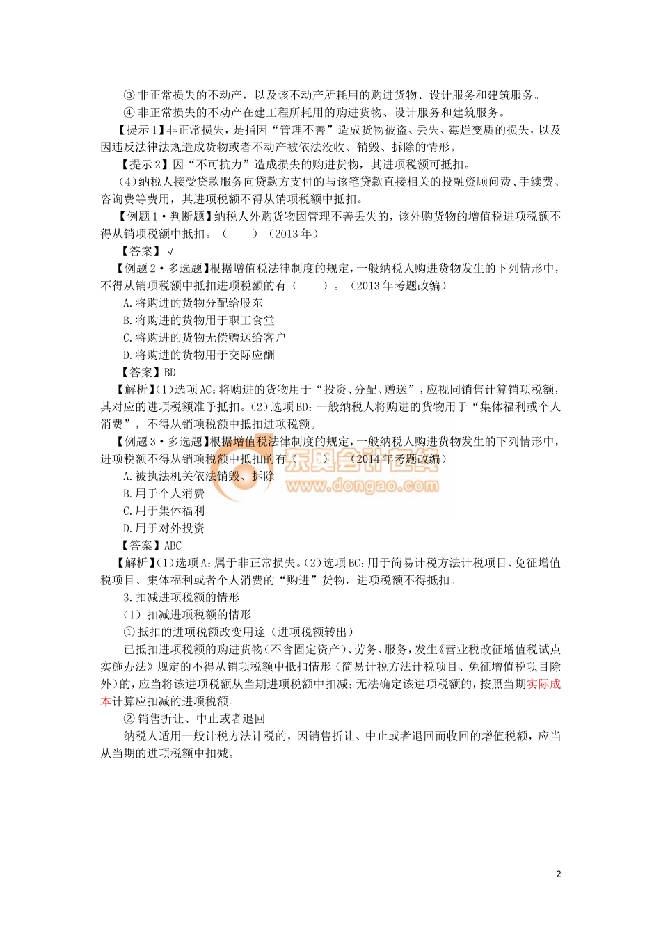 17cjjjf_lzbjc_034_0405_j.doc_第2页