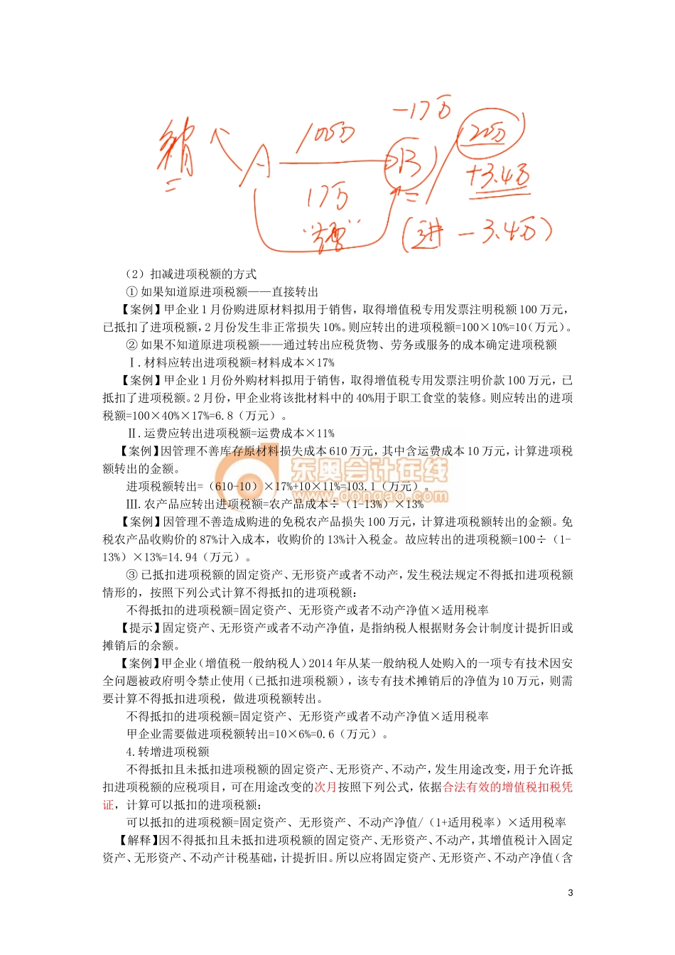 17cjjjf_lzbjc_034_0405_j.doc_第3页