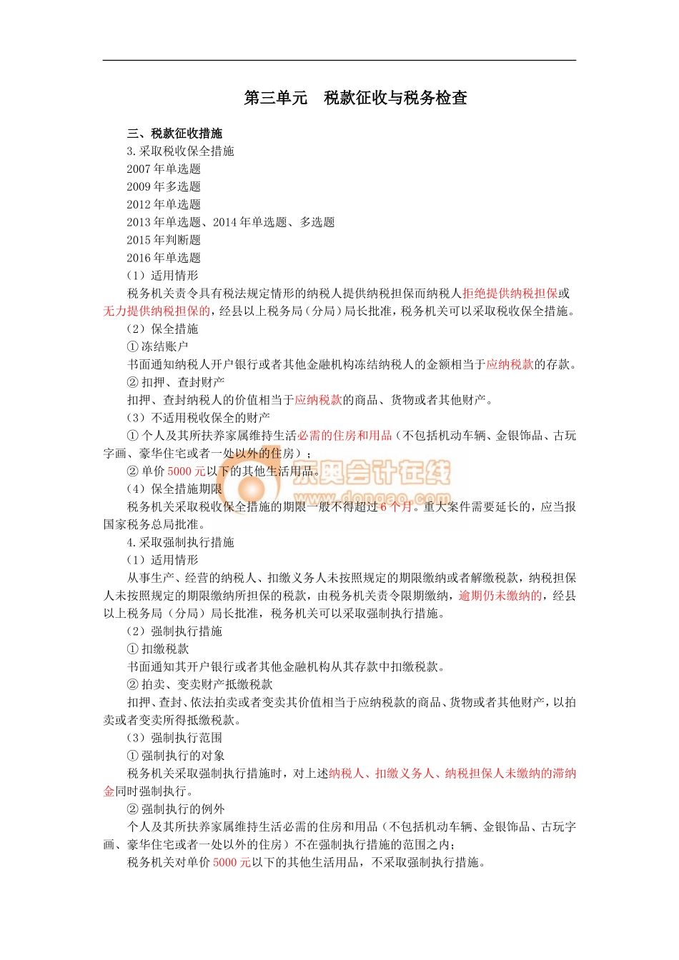 17cjjjf_lzbjc_069_0704_j.doc_第1页