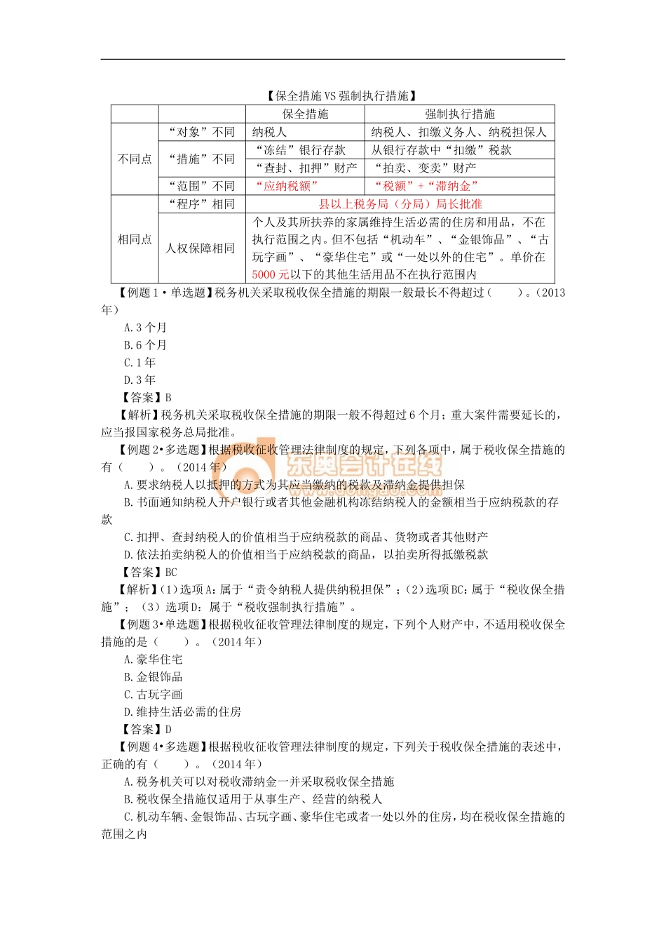 17cjjjf_lzbjc_069_0704_j.doc_第2页
