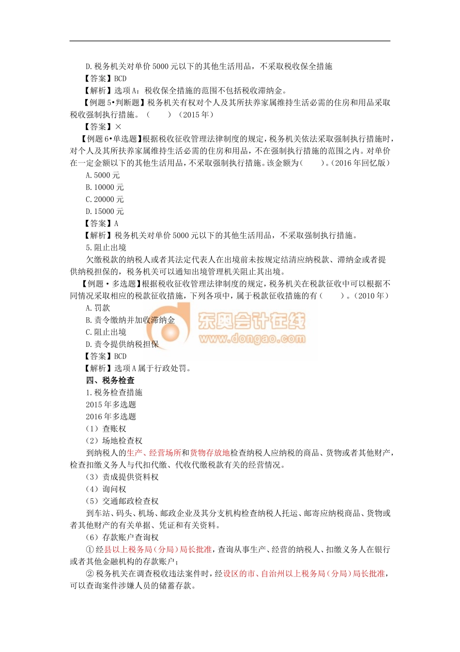 17cjjjf_lzbjc_069_0704_j.doc_第3页