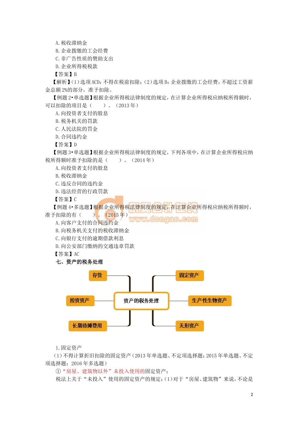 17cjjjf_lzbjc_044_0505_j.doc_第2页