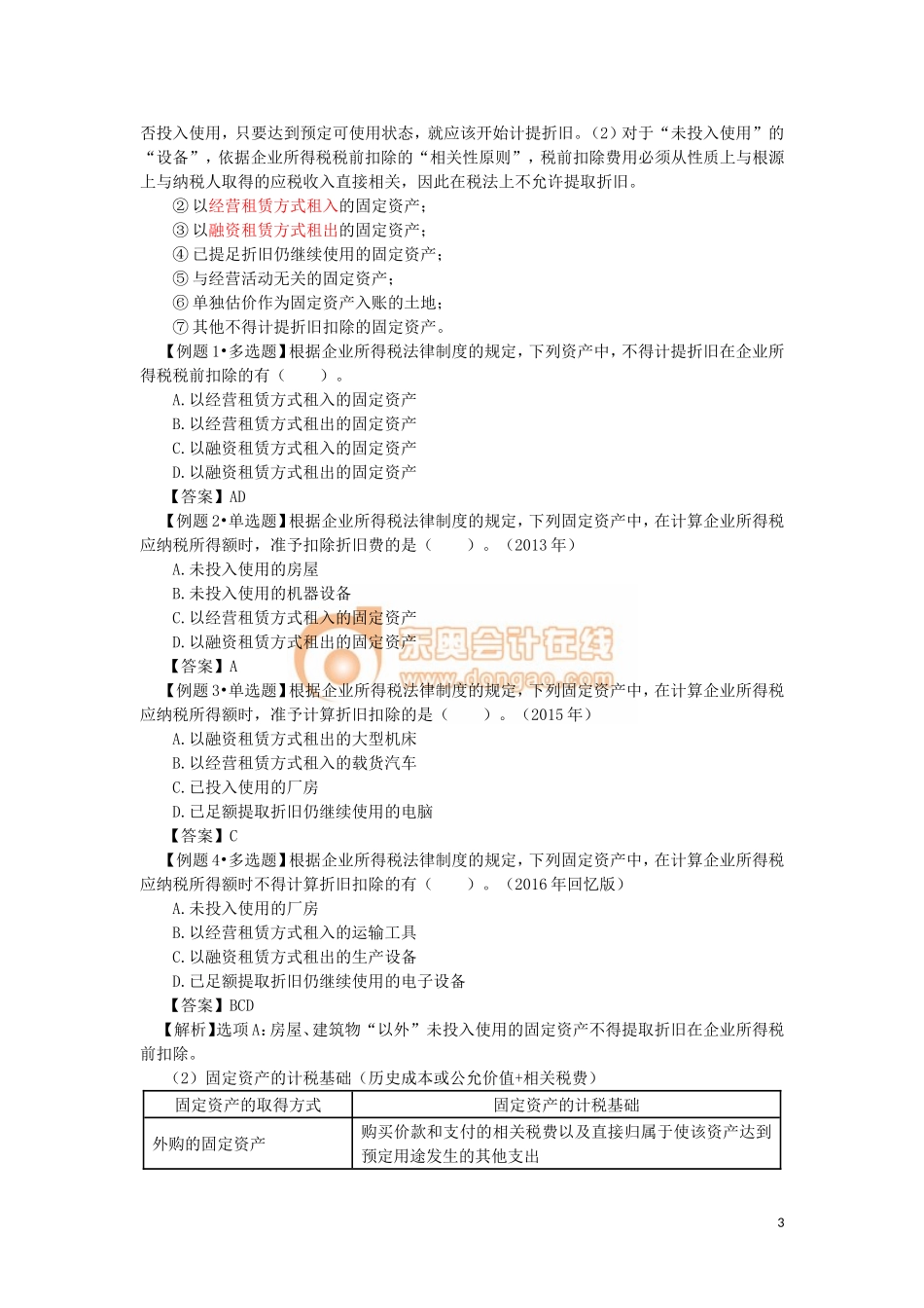 17cjjjf_lzbjc_044_0505_j.doc_第3页