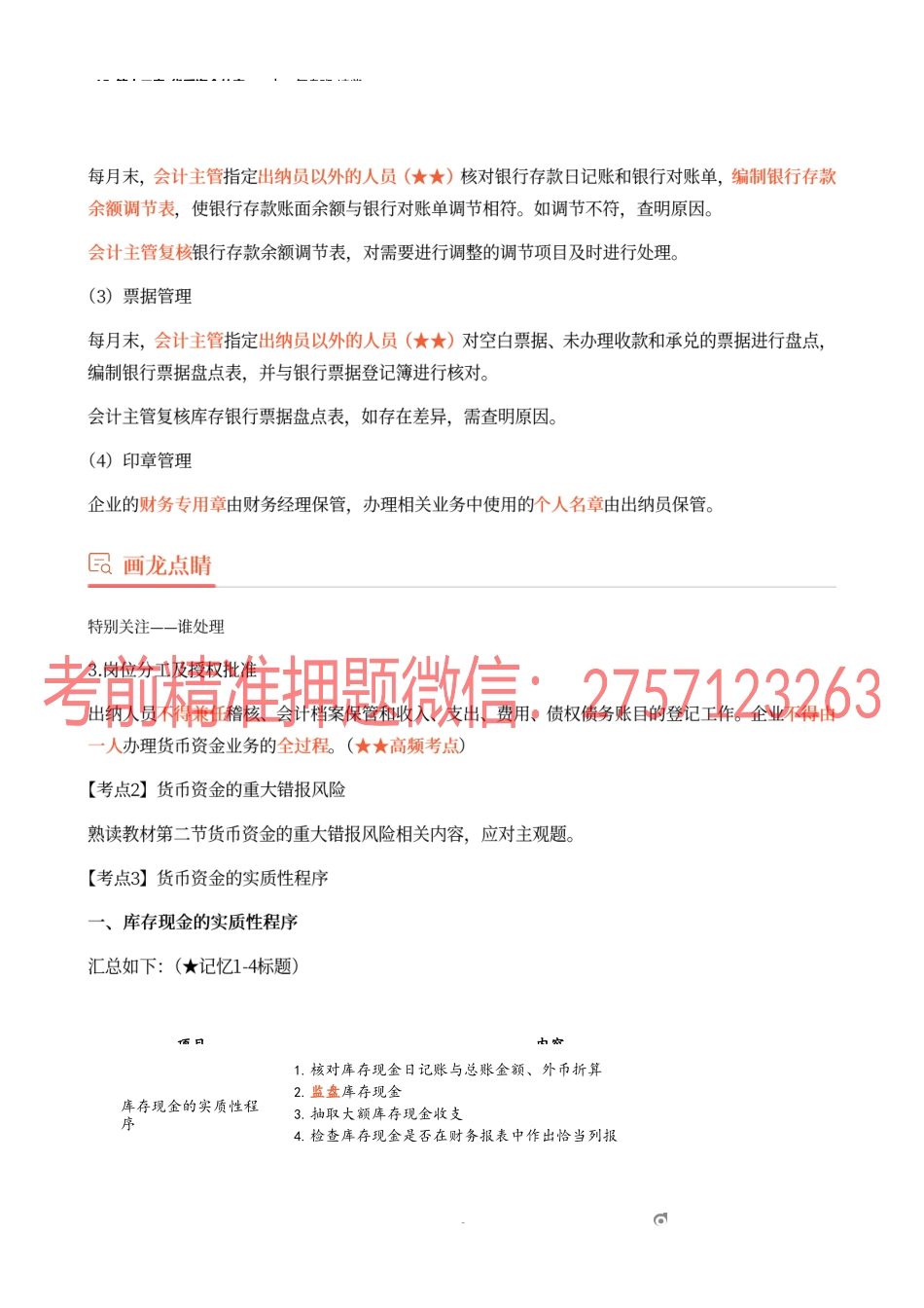 15_第十二章_货币资金的审计.docx_第3页