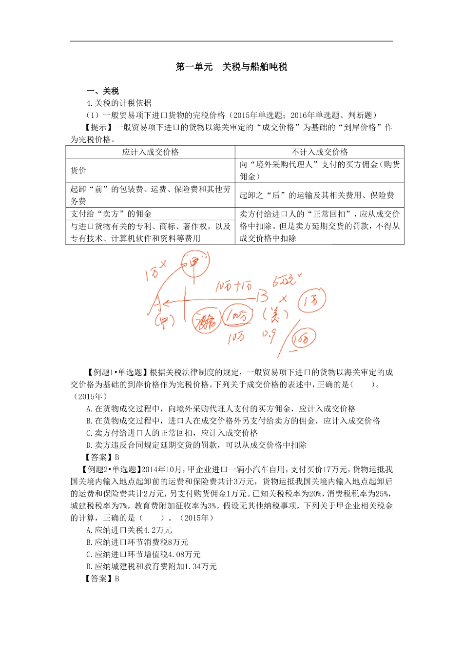 17cjjjf_lzbjc_054_0602_j.doc_第1页