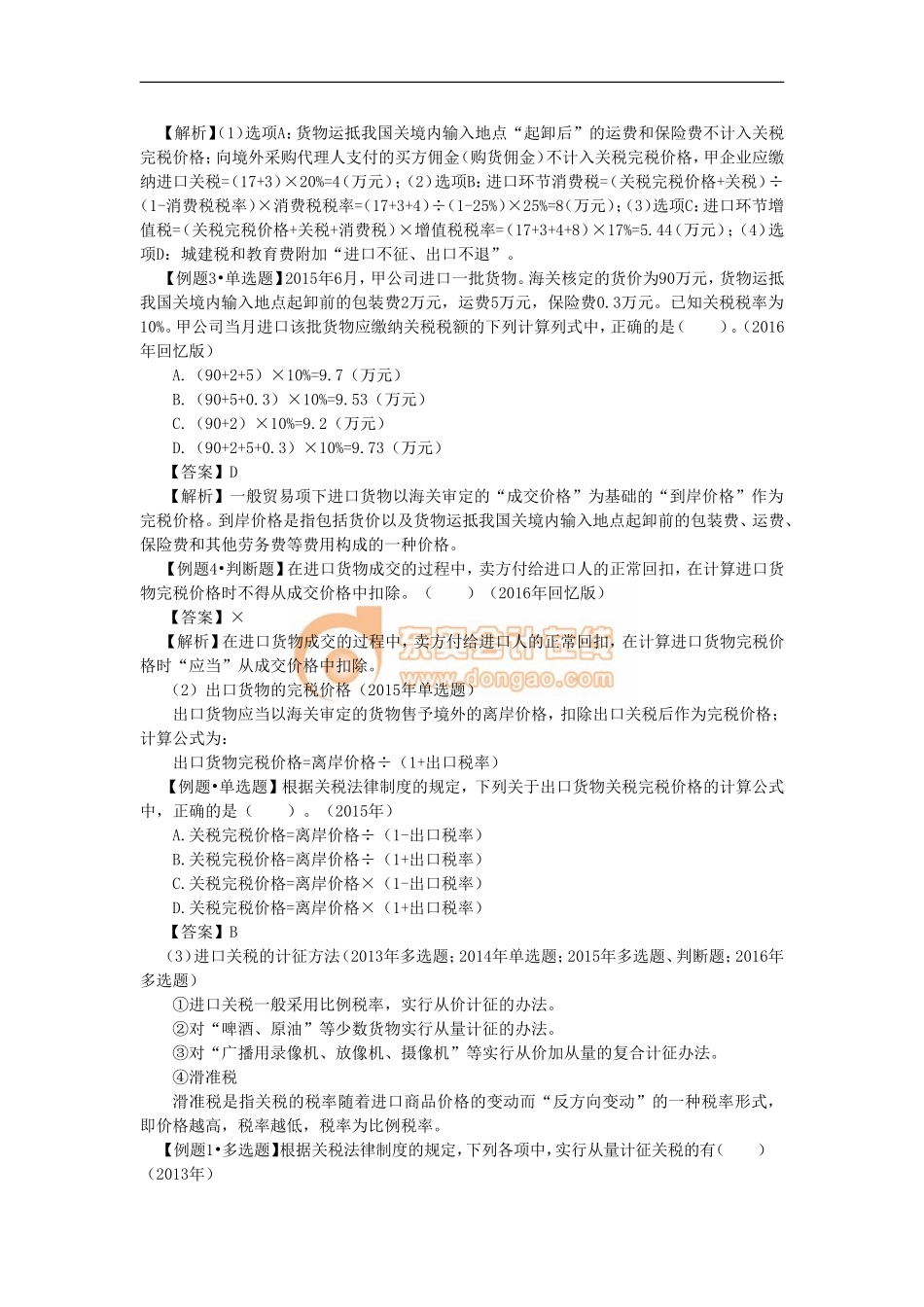 17cjjjf_lzbjc_054_0602_j.doc_第2页