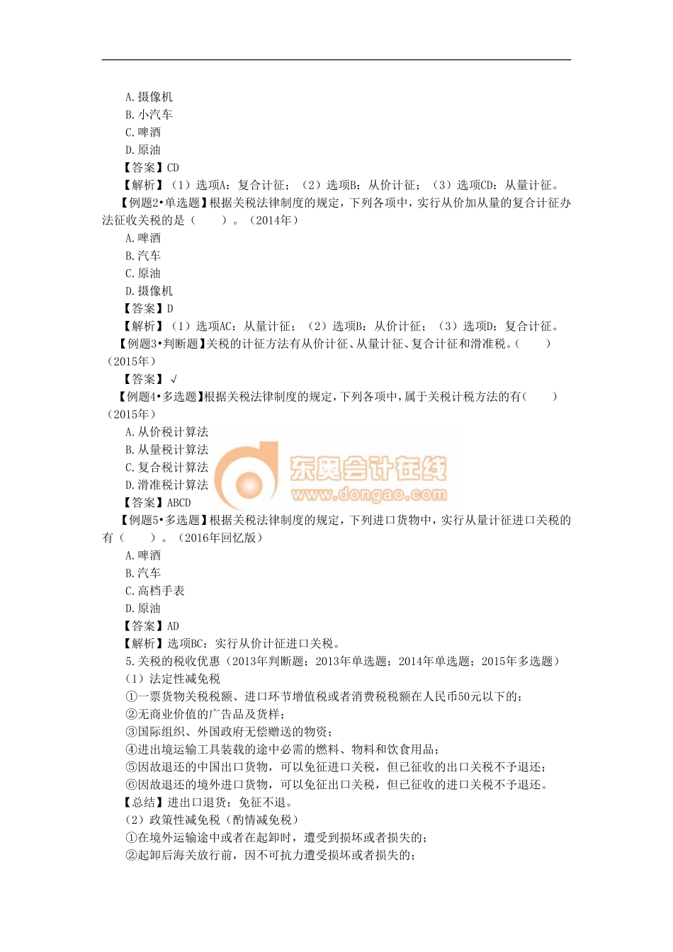 17cjjjf_lzbjc_054_0602_j.doc_第3页