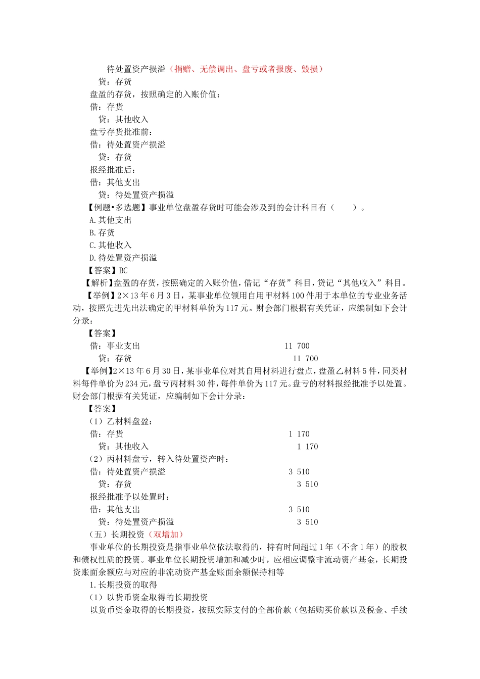 17cjkj_lzjc_060_1002_j.doc_第2页