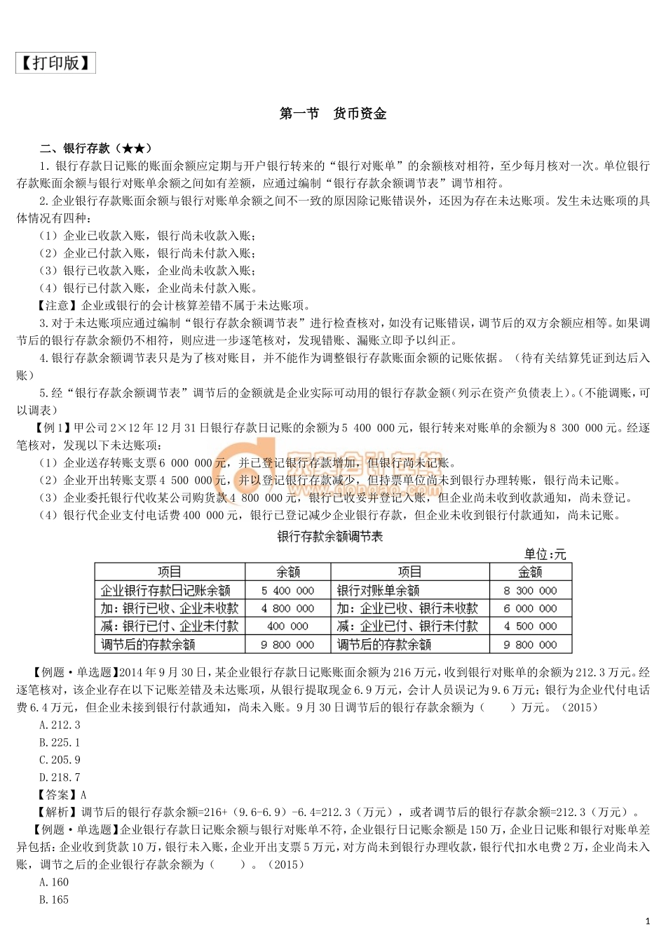 17cjkj_wyjc_003_0102_j_dy.doc_第1页
