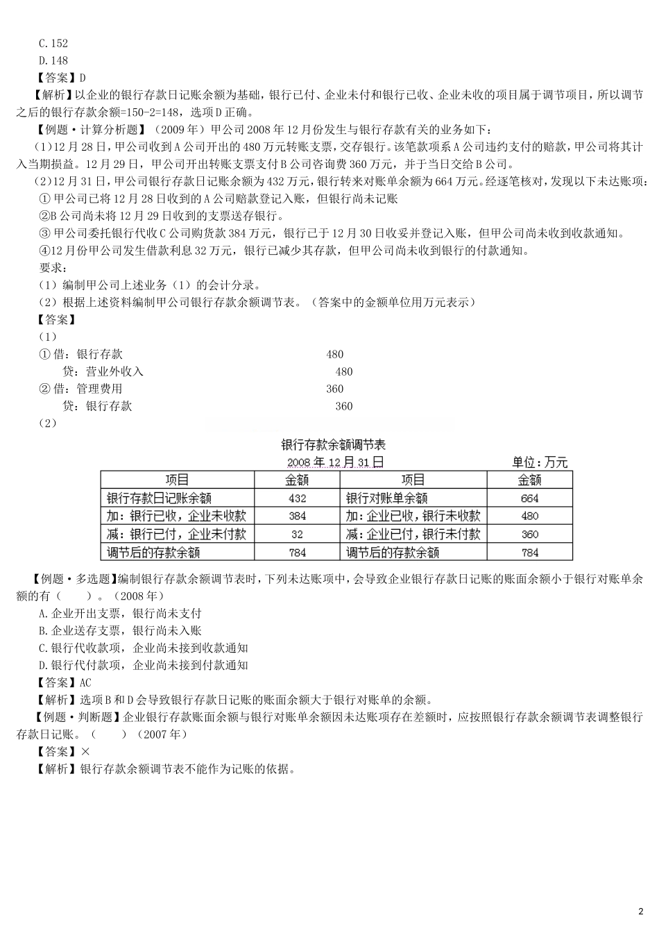 17cjkj_wyjc_003_0102_j_dy.doc_第2页