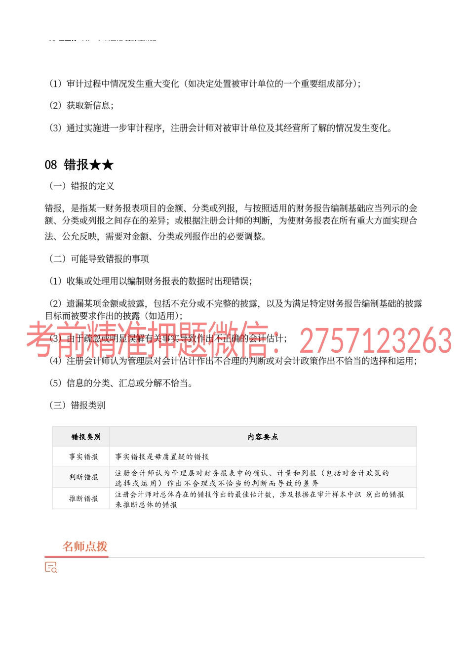 15_重要性（4）.docx_第3页