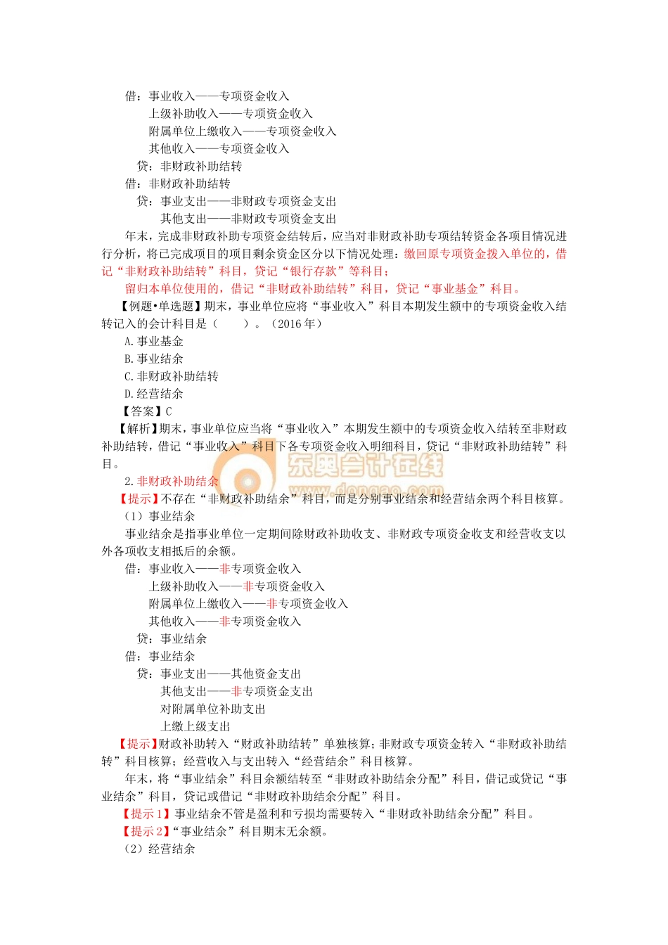 17cjkj_wyjc_056_1004_j.doc_第2页