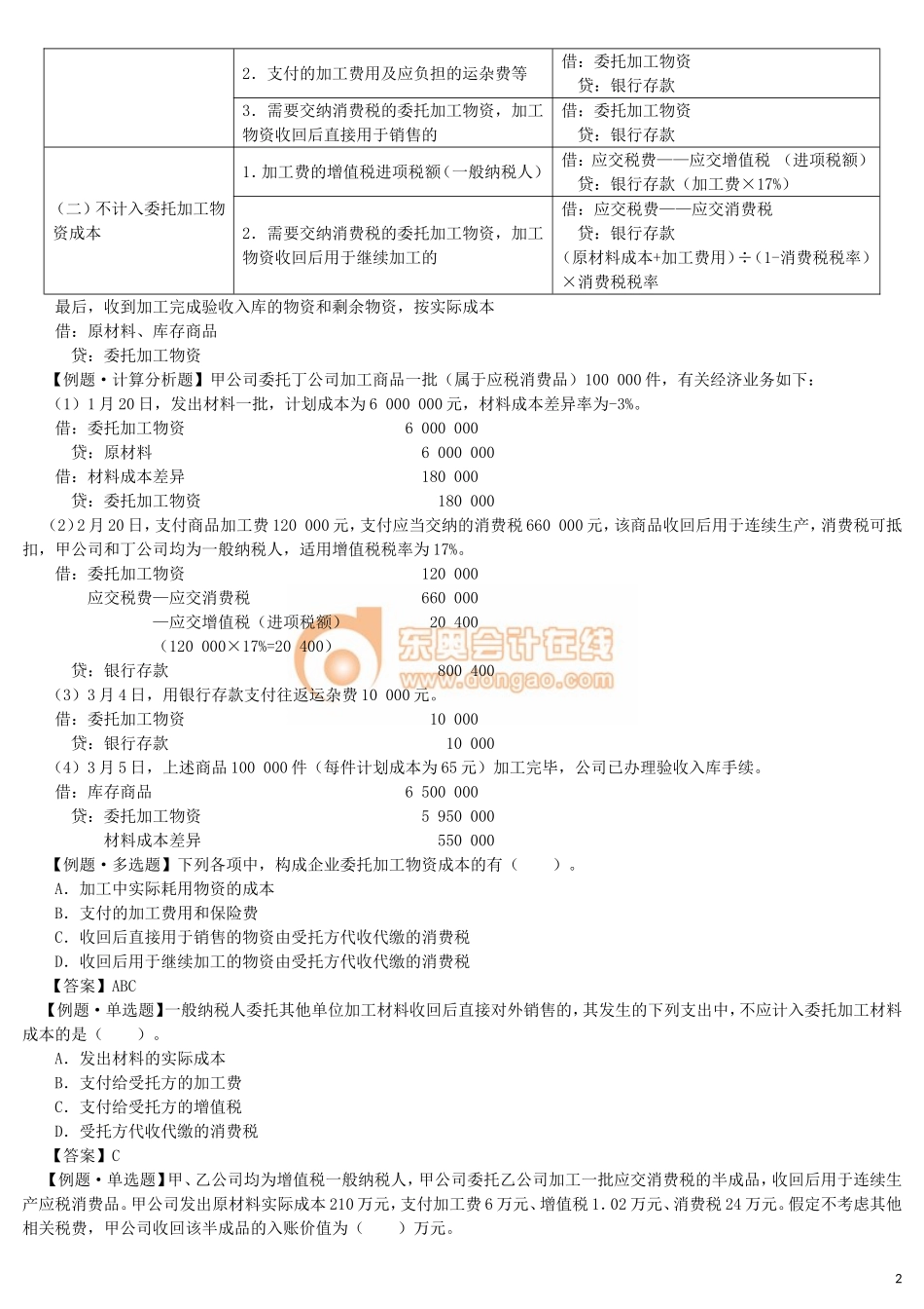 17cjkj_wyjc_012_0111_j_dy.doc_第2页