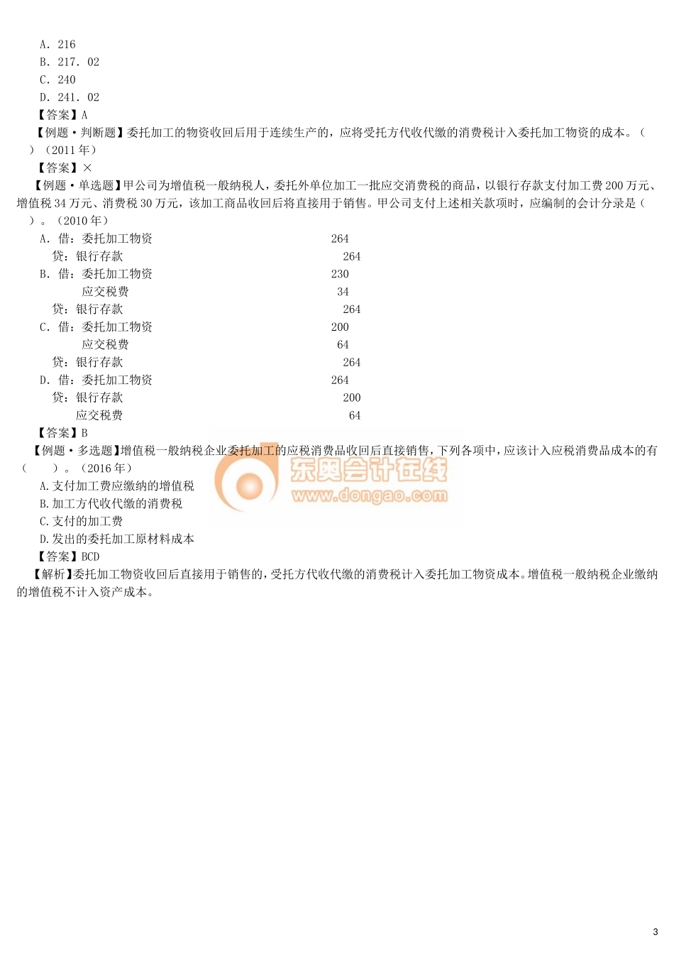 17cjkj_wyjc_012_0111_j_dy.doc_第3页