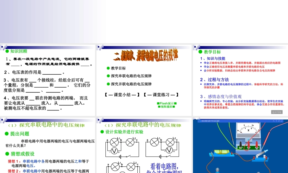 16.2_探究串并联电路电压的规律_新人教版九年级物理课件.ppt