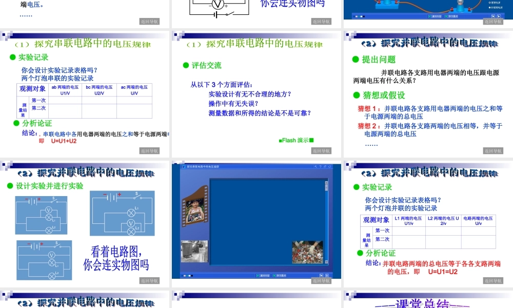 16.2_探究串并联电路电压的规律_新人教版九年级物理课件.ppt