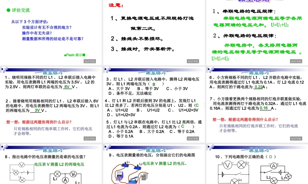 16.2_探究串并联电路电压的规律_新人教版九年级物理课件.ppt