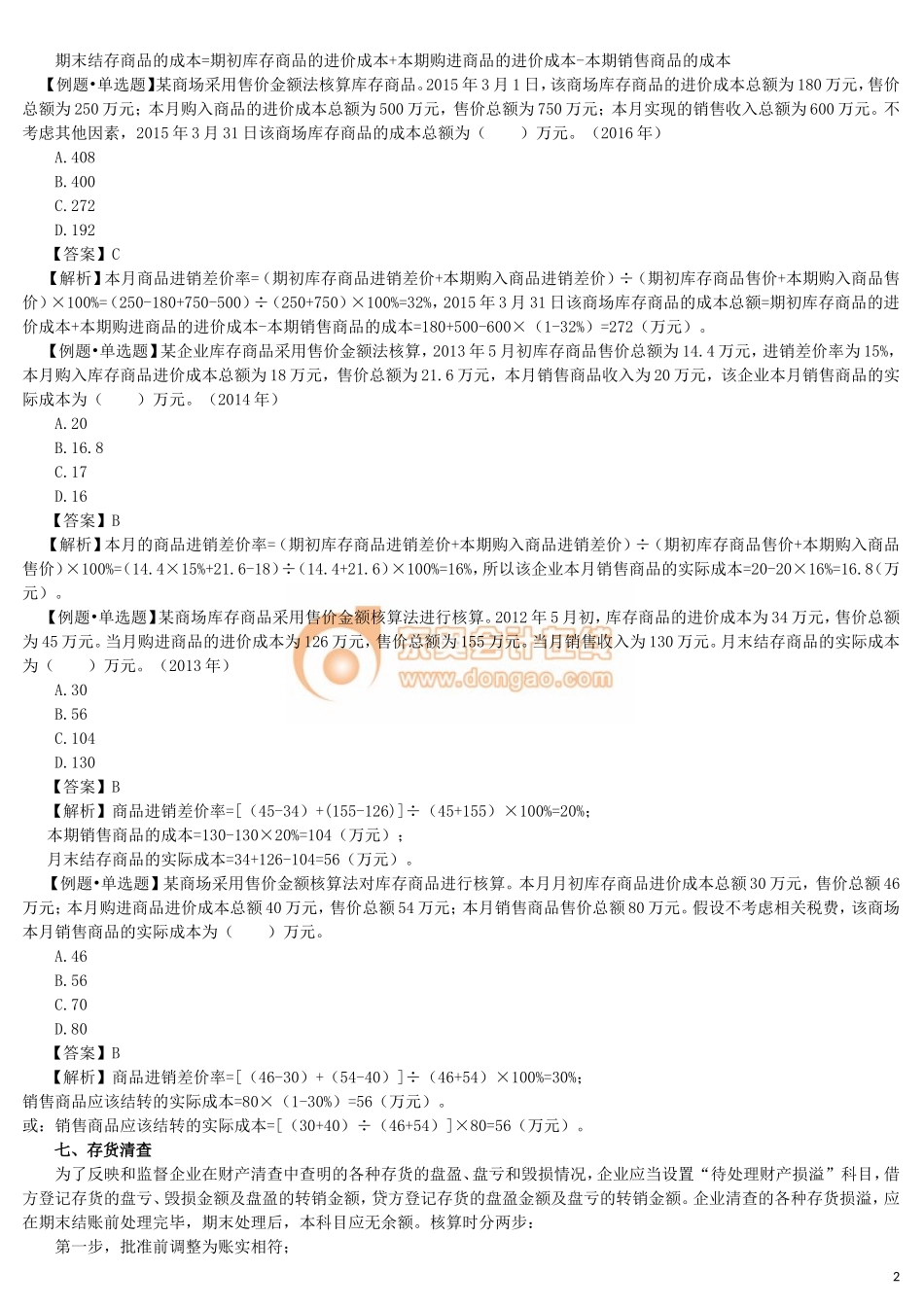 17cjkj_lzjc_011_0110_j_dy.doc_第2页