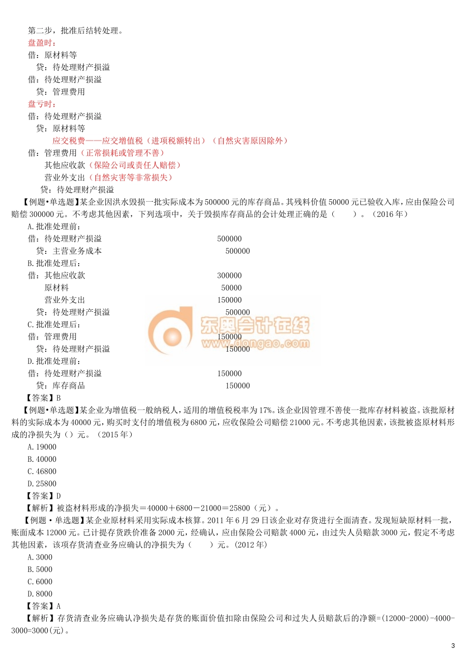 17cjkj_lzjc_011_0110_j_dy.doc_第3页