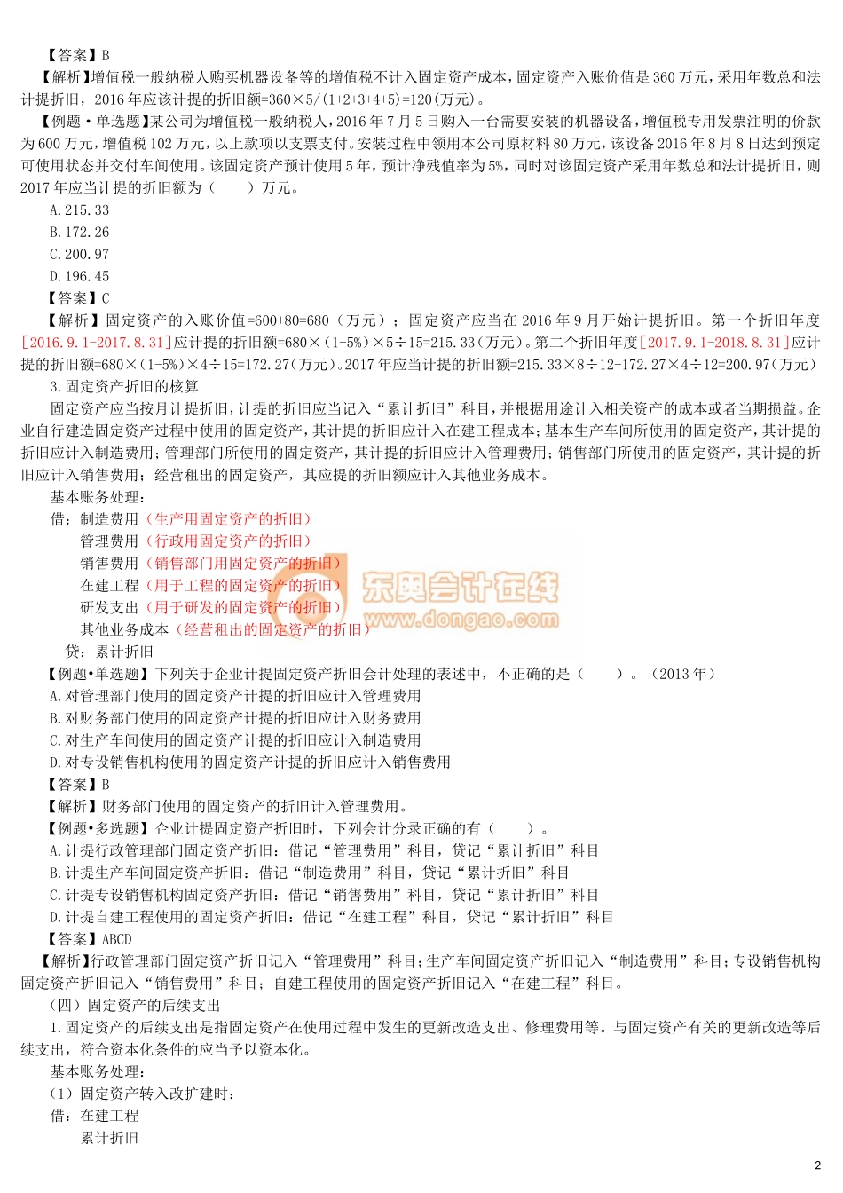 17cjkj_lzjc_021_0120_j_dy.doc_第2页