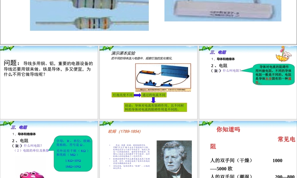 16.3电阻课件_人教新课标版.ppt