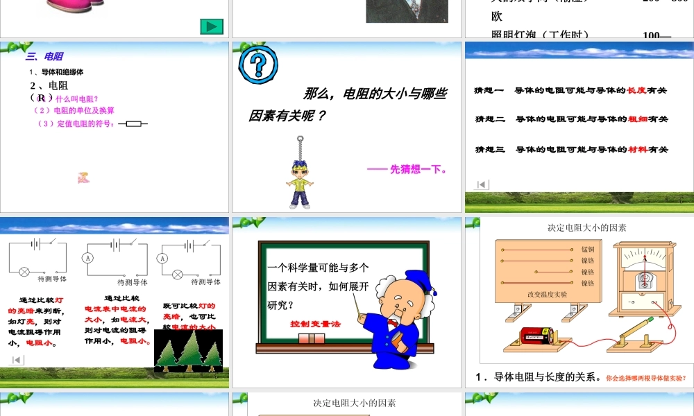 16.3电阻课件_人教新课标版.ppt