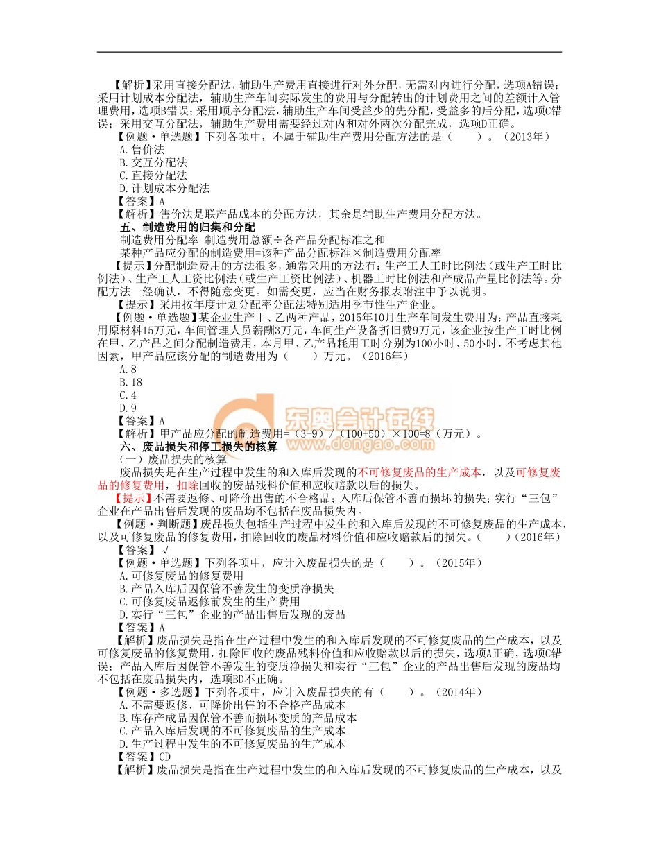 17cjkj_zzfhxjj_030_0802_j.doc_第2页