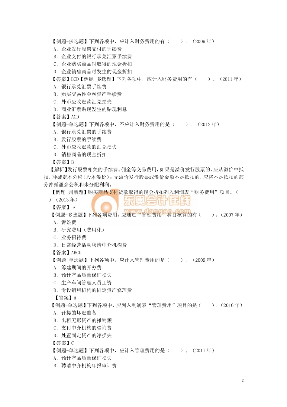 17cjkj_wyjc_042_0502_j.doc_第2页