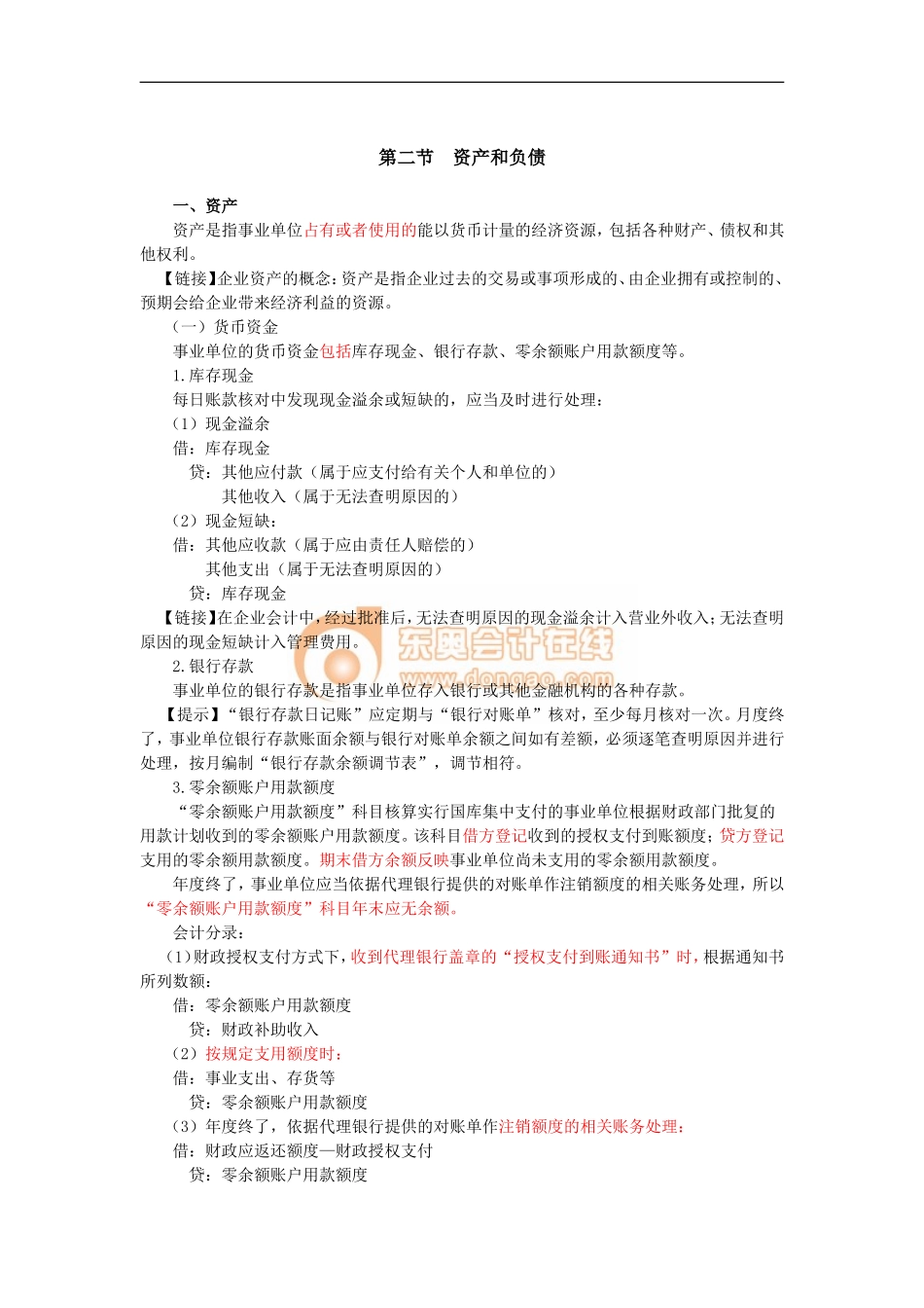 17cjkj_dksjc_063_1002_j.doc_第1页