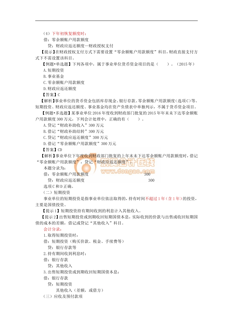 17cjkj_dksjc_063_1002_j.doc_第2页