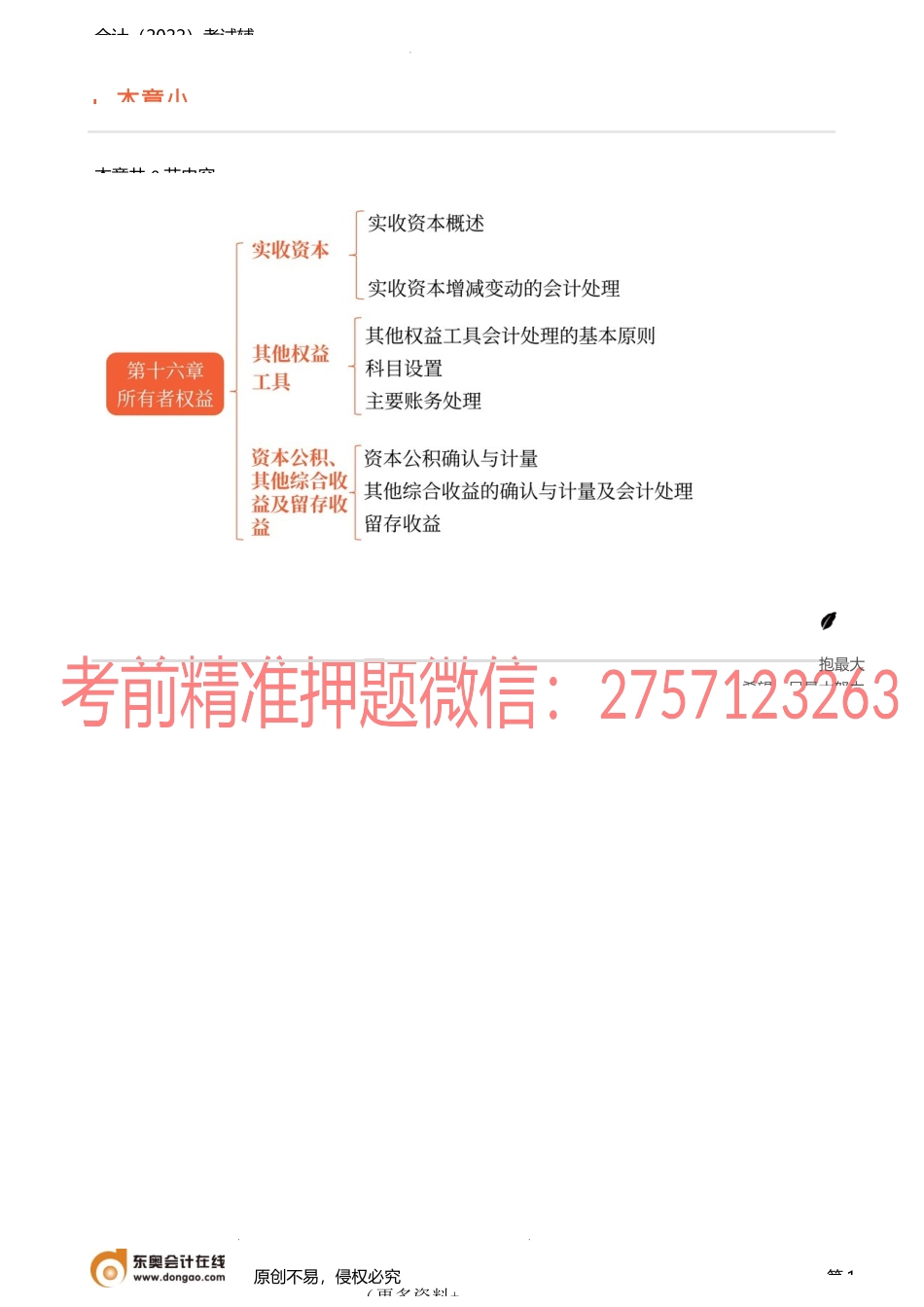 16讲_第十六章小结.docx_第1页