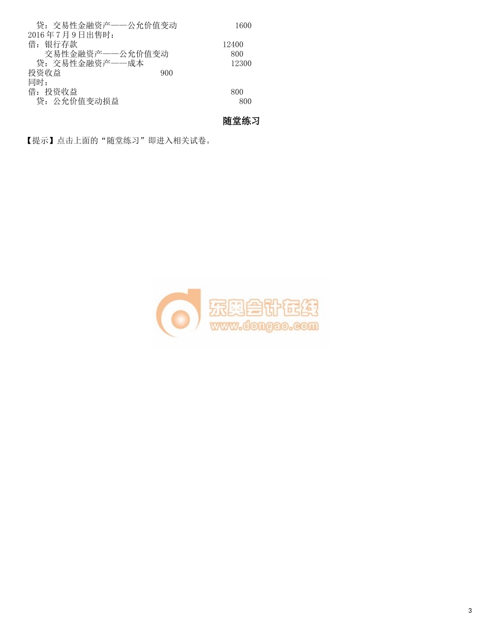 17cjkj_lzjc_007_0106_j_dy.doc_第3页