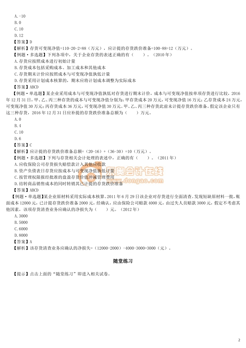 17cjkj_wyjc_014_0113_j_dy.doc_第2页