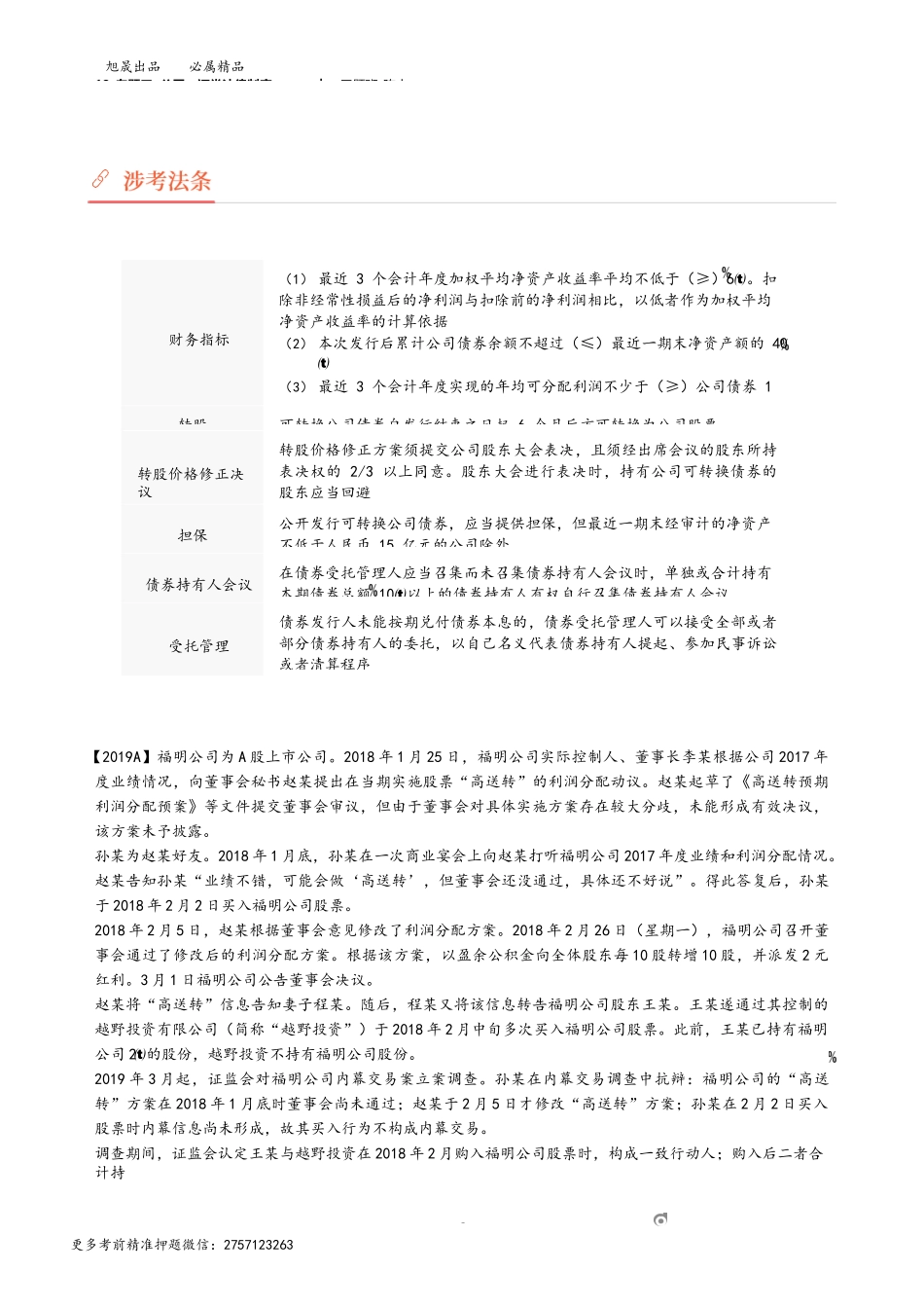 18_专题三 公司、证券法律制度（3）.docx_第3页