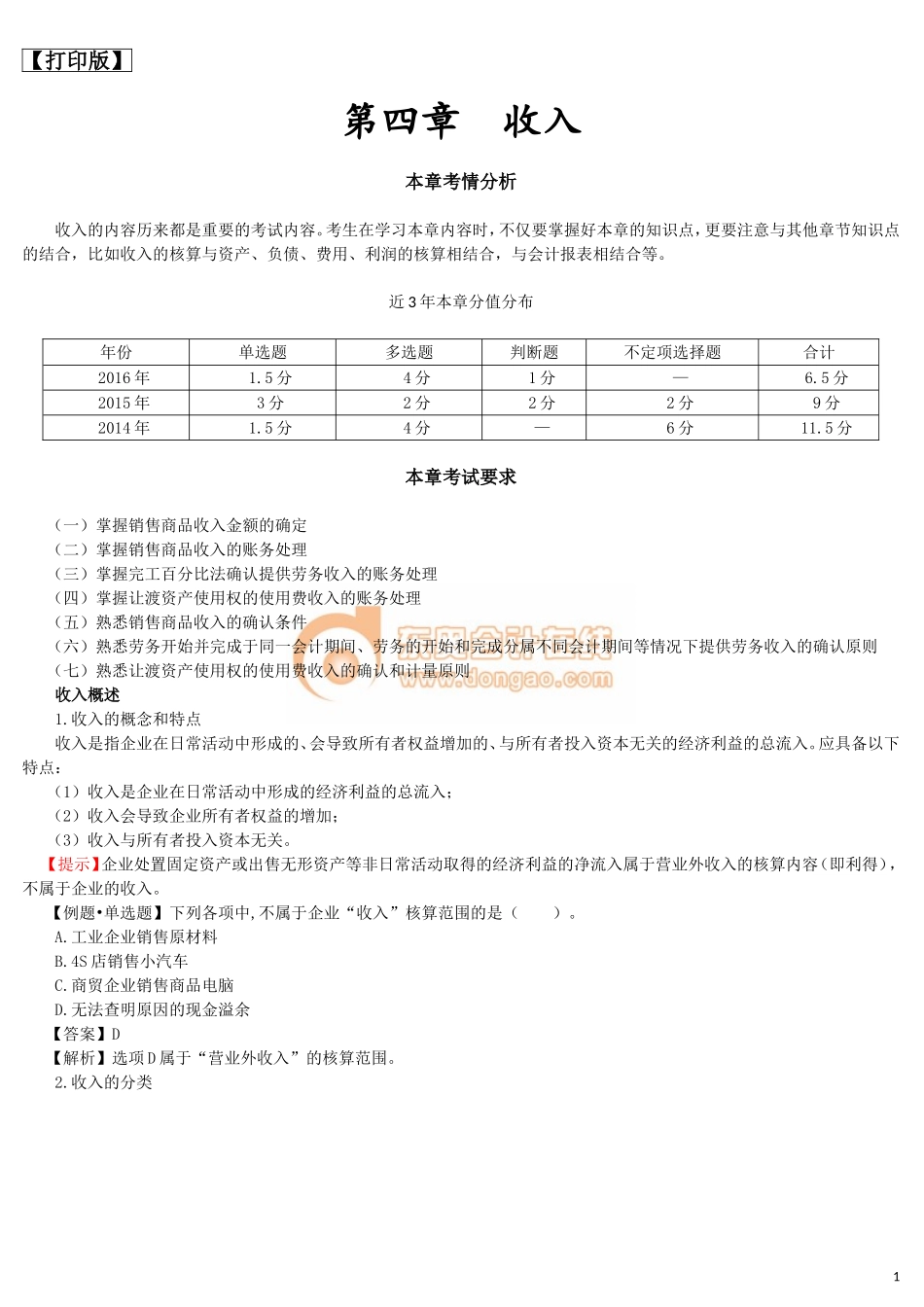 17cjkj_lzjc_037_0401_j_dy.doc_第1页