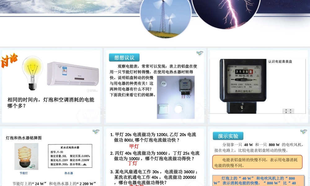 18.2电功率 (2).ppt