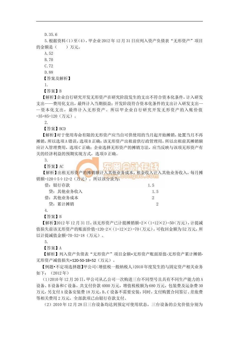 18_不定项选择题（3）.doc_第2页