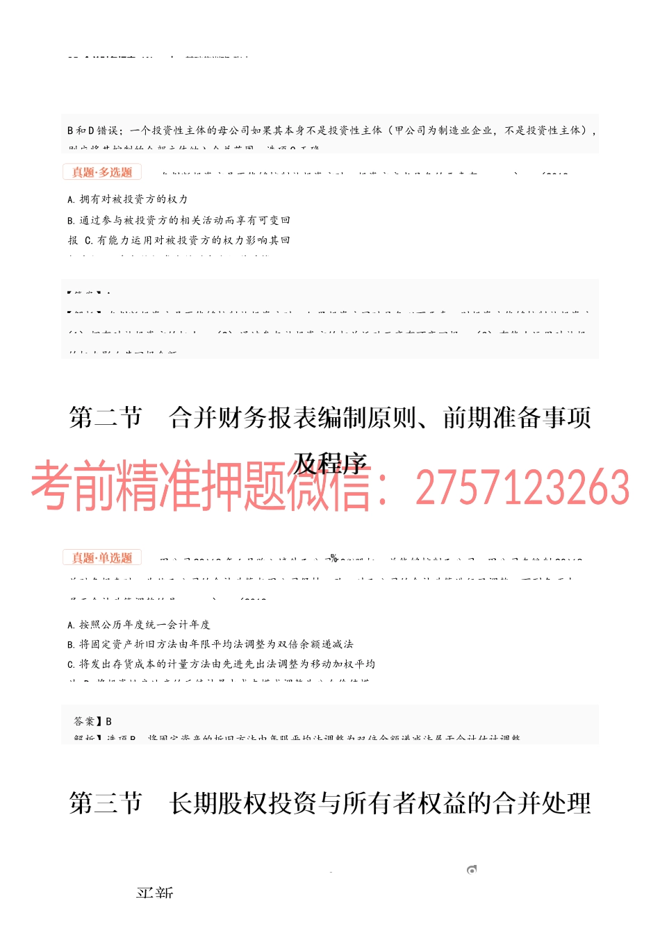 35_合并财务报表（1）(1).docx_第2页