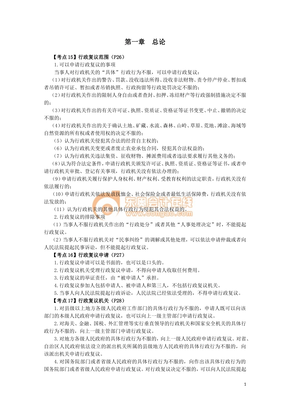 17cjjjf_gsjhxjj_002_0102_j.doc_第1页