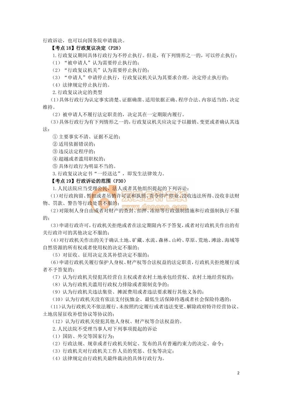 17cjjjf_gsjhxjj_002_0102_j.doc_第2页