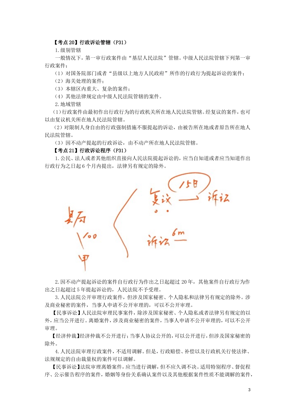 17cjjjf_gsjhxjj_002_0102_j.doc_第3页
