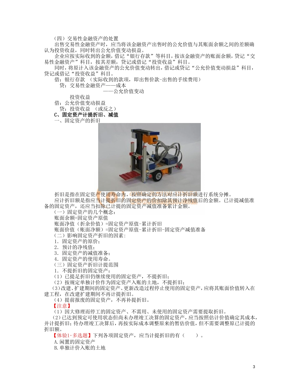 17cjkj_wydd_003_3_j.doc_第3页