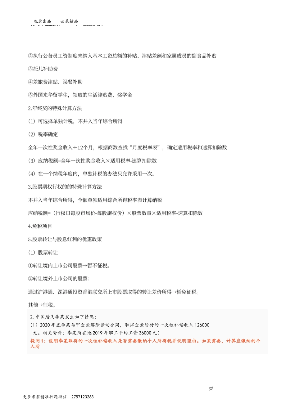 19_个人所得税法（1）.docx_第3页