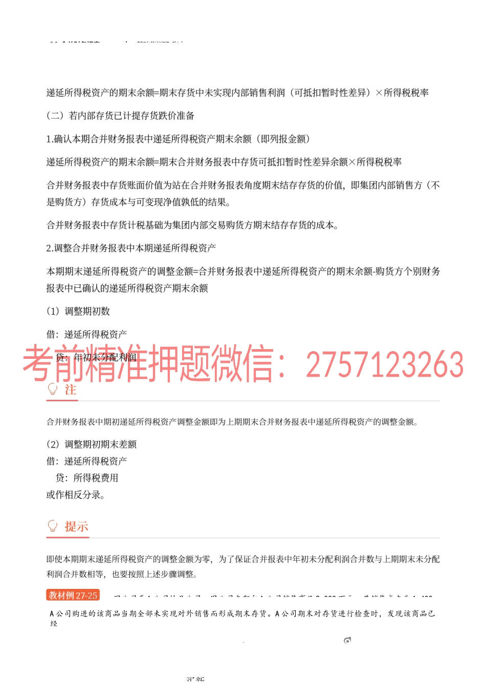 36_合并财务报表（2）(1).docx_第3页