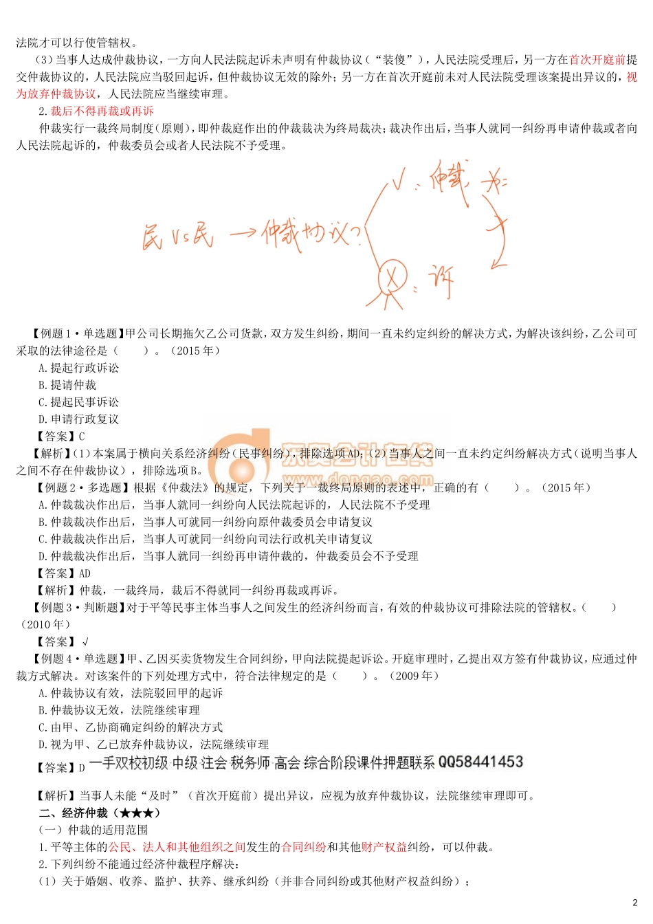 17cjjjf_hjxjc_006_0104_j_dy.doc_第2页