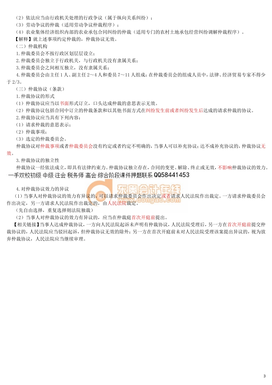 17cjjjf_hjxjc_006_0104_j_dy.doc_第3页