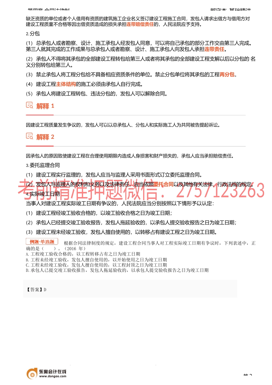18讲_承揽、建设工程、货运、委托、行纪合同.docx_第2页